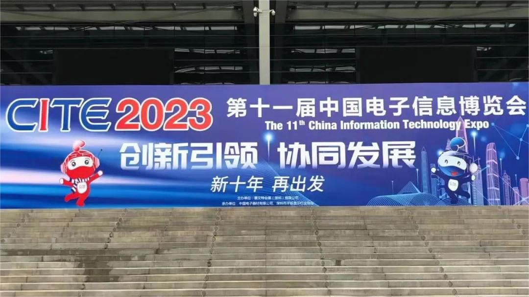 2023 Den 11. kinesiske informasjonsteknologimessen